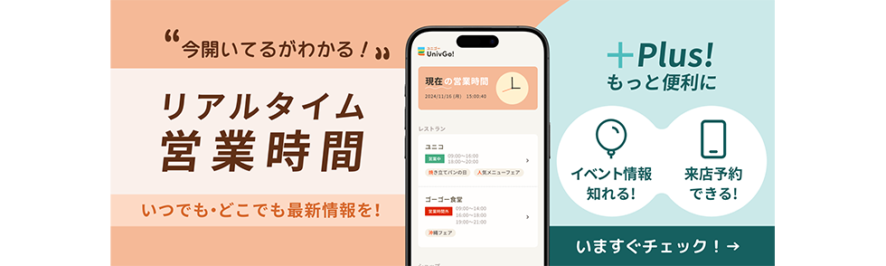 UnivGo!